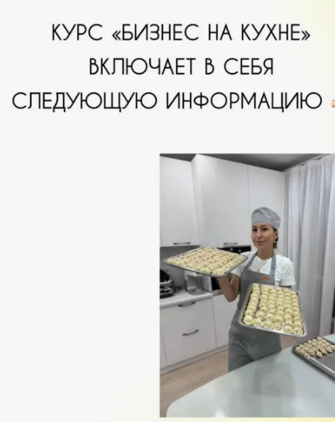 [Марина Байкова] Бизнес на кухне (2025)_0.png